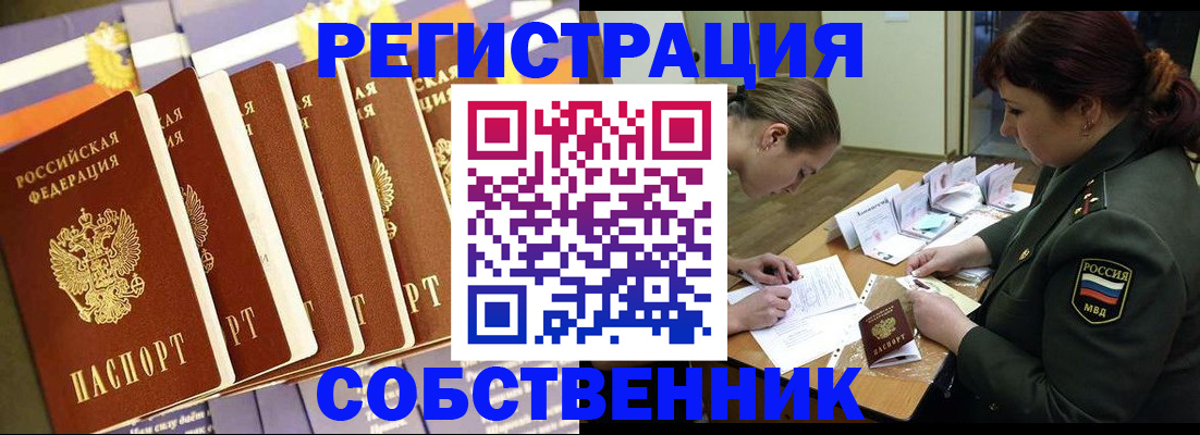 прописка в Зеленоградске