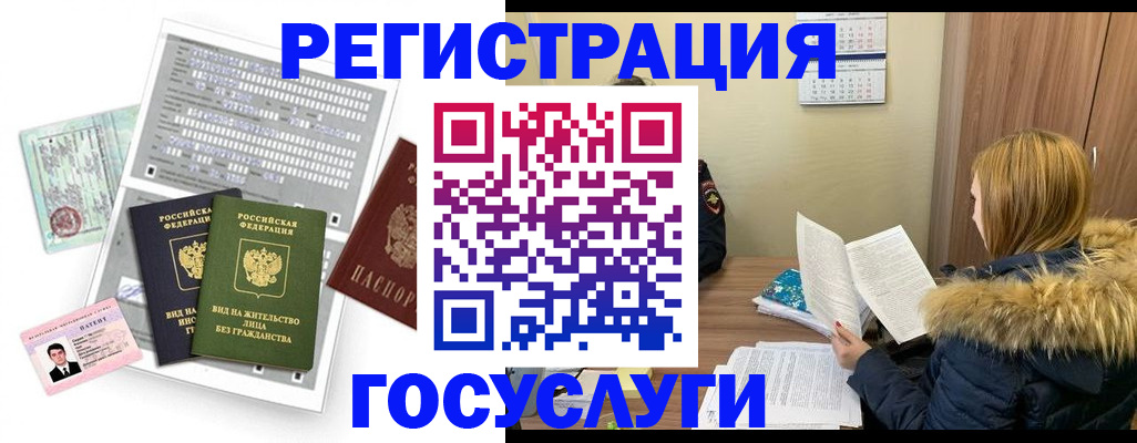 временная регистрация законно в Зеленоградске
