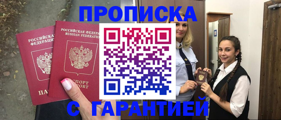 временная регистрация купить в Зеленоградске