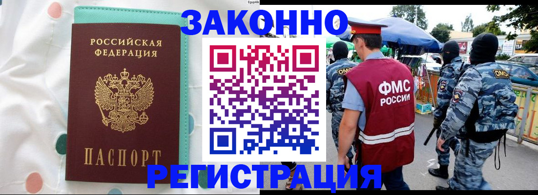 временная регистрация надежно в Зеленоградске