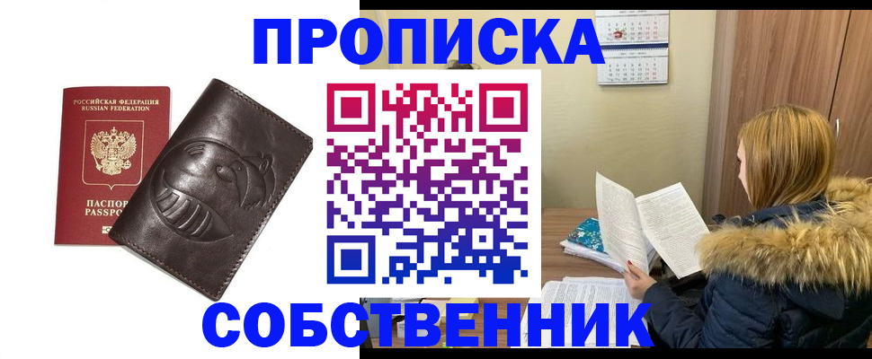 где прописаться в Зеленоградске