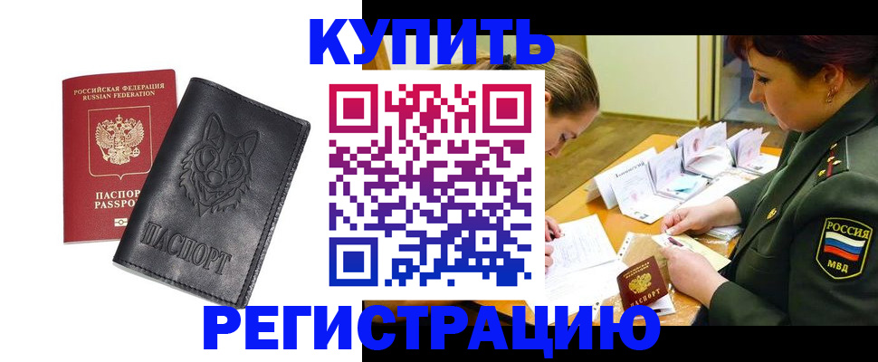 прописка паспорт в Зеленоградске