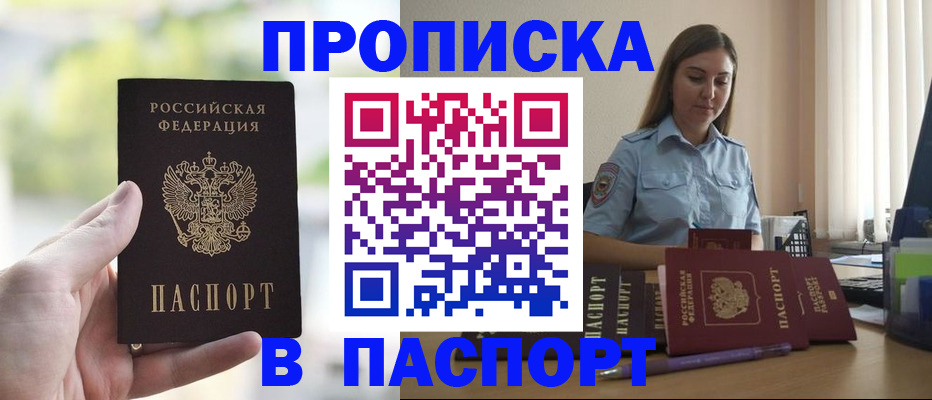 прописка в Зеленоградске