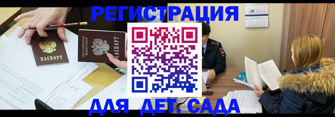 регистрация для дет. сада в Зеленоградске