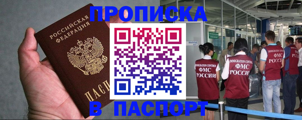 прописка в квартире в Зеленоградске